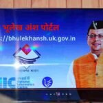 मुख्यमंत्री ने राजस्व विभाग के विभागीय कार्यों से सम्बन्धित 6 वेब पोर्टल का किया शुभारंभ, अब घर बैठे मोबाइल या इंटरनेट के माध्यम से मिलेंगी सत्यापित खतौनी