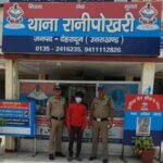 गैंगस्टर एक्ट में वांछित 20 हजार रु० के ईनामी अभियुक्त को दून पुलिस ने शाहजहांपुर से किया गिरफ्तार