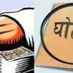 देहरादून में 250 करोड़ का भूमि घोटाला, 16 पूर्व सैन्य अफसरों पर FIR